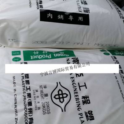 防火PP 台湾南亚 3317 耐候性 卤素阻燃V0级 20%滑石粉 代理出售