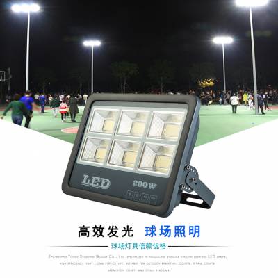 室外排球场投光灯具 LED200W高亮灯珠 优格体育照明