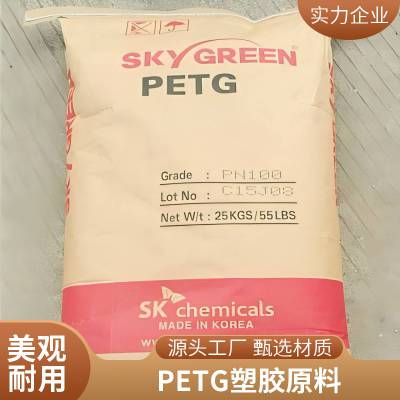 PETG 中石油 LH720T 食品级 透明级 挤出 吹塑 塑胶原料