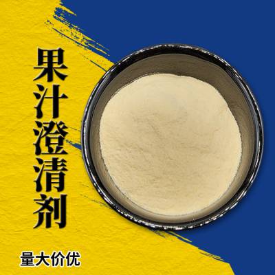 果汁澄清剂 食品级 高含量 免费拿样 漂白剂 现货