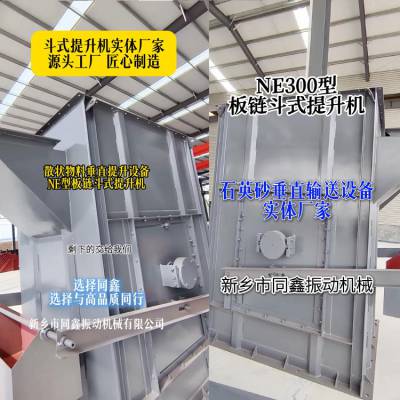 石英砂垂直提升设备 NE型斗式提升机 每小时提升300吨物料