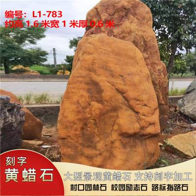 供应景观黄蜡石厂家 广东园林景观石公司 良好园林承接景观石刻字工程