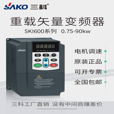 供应三科变频器三相380v4kw7.5kw11kw15kw矢量控制柜风机水泵电机调速