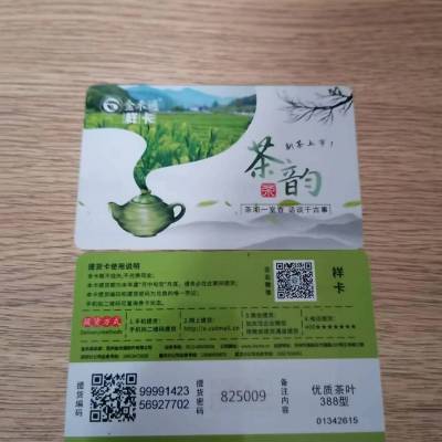 湖南红茶茶叶礼品卡提货卡提前预售卡
