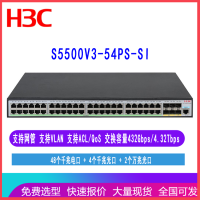 H3C S5500V3-54PS-SI 48ǧ »罻