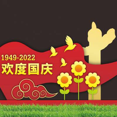 滨湖区2023国庆节节庆美陈