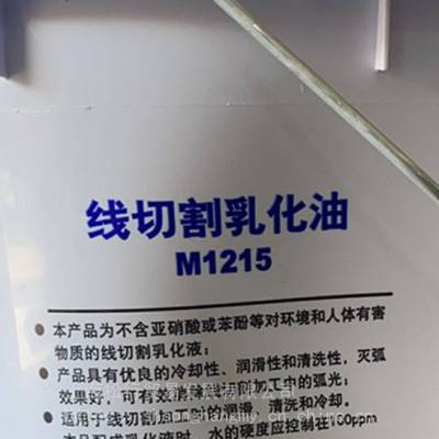 长城M1215线切割液 长城牌线切割乳化油工作液