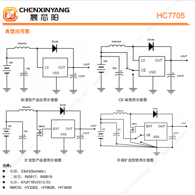 HC7705系列DC/DC升压转换器，提供样品测试，技术服务