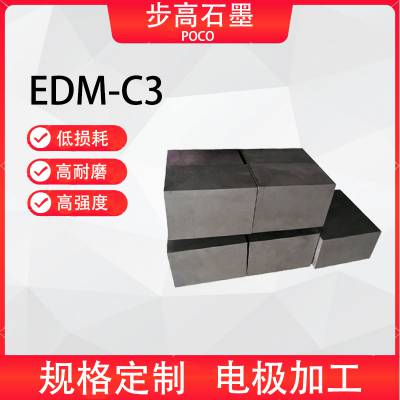 poco美国步高石墨EDM-C3等静压石墨 EDM电极 高精度 高耐磨 低损耗