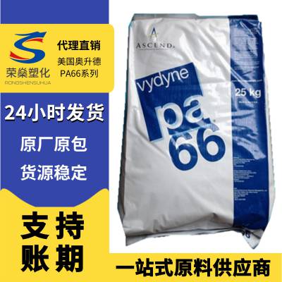 美国奥升德21spc注塑21spf聚酰胺树脂透明尼龙66塑料颗粒原料pa66