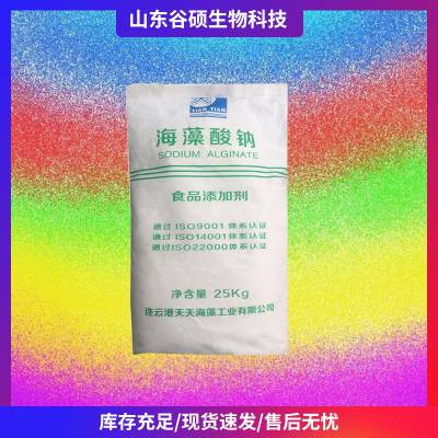 天天 海藻酸钠粉末颗粒 食品级增稠剂 营养强化添加剂