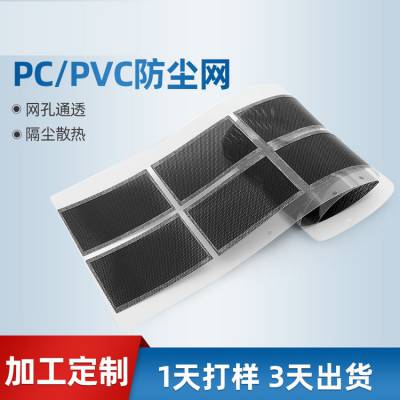 乾龙厂家生产喇叭防尘网 PVC防水喇叭网 手机听筒网 耳机尼龙网