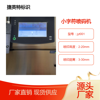 半导体包装管喷码机，IC管喷印二维码标识Logo图标 小字符打码机