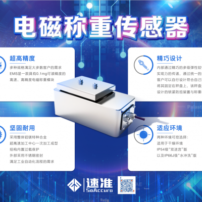 高精度电磁力称重模块，电磁力称重模块，电磁力称重传感器，高精度称重传感器，称重传感器