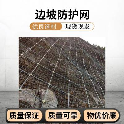 鸿翔边坡防护网 落石保护网主动环形护山网 新疆主动防护网施工