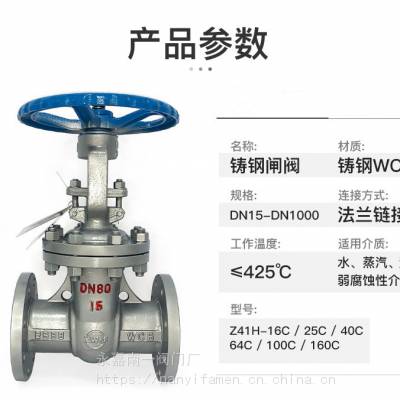 Z41H-16C、钢制闸阀、碳钢闸阀、不锈钢闸阀铸钢法兰闸阀