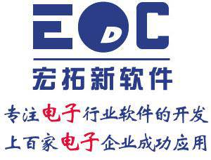 电子五金ERP 电子元器件行业软件