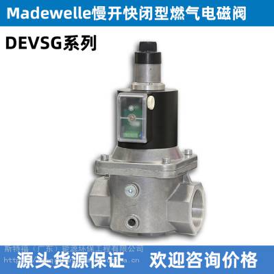 供应Madewelle美德韦电磁阀DEVSG50螺纹口径Rp2"