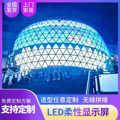 瑞宏利 led软模组小间距柔性屏 高清室内圆柱球型大屏幕P1.875软屏全彩led室内会议显示屏柔性