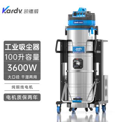 凯德威工业吸尘器DL-3010B工厂地面吸金属碎屑液体清理100L大容量