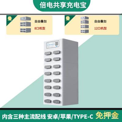 倍电共享充电宝合作代理源头直发大容量快充耐用收费自定义设置