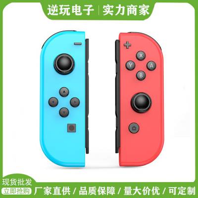 ֻswitchֱ ֱ joyconϷֱ