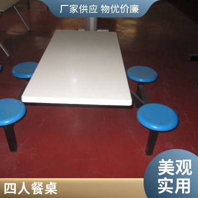 博腾亚弧设计不锈钢桌面四人餐桌 表面光滑员工食堂用学校餐厅用