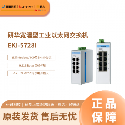 研华EKI-5728I 宽温型工业以太网交换机 环路故障自动诊断