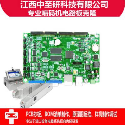 供应|生产日期喷码机|主板|克隆|抄板|PCB复制|工控设备PCBA生产加工