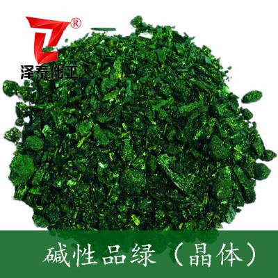 厂家供应碱性品绿孔雀石绿造纸佛香酸性染料绿植物染料水性颜料