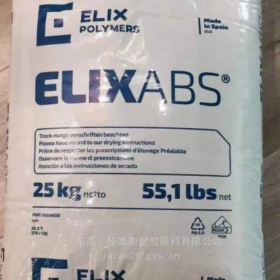 西班牙ELIX医疗级ABS塑胶原料M203FC高流动