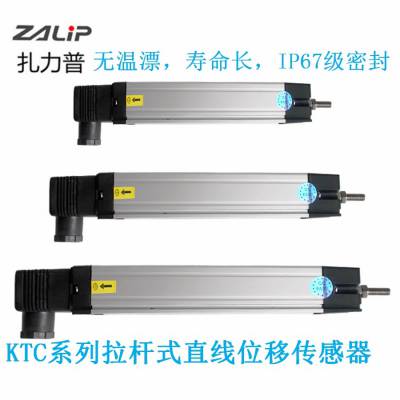 ZALIP扎力普KTC-600mm拉杆直线位移传感器电阻尺注塑机拉杆电子尺