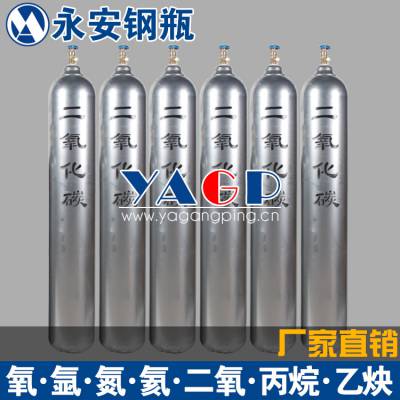 山东永安二氧化碳瓶40升二氧化碳瓶40LCO2钢瓶啤酒扎啤电焊