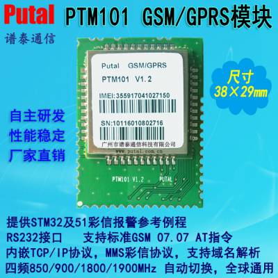 供应PTM101GPRS/GSM无线传输模块