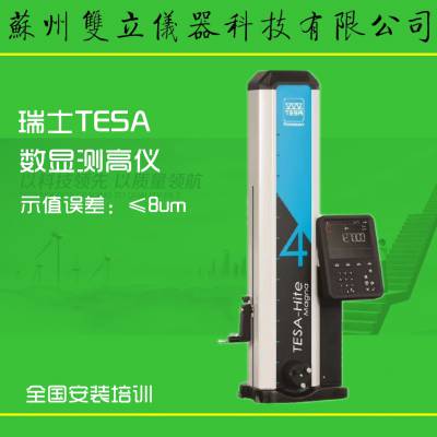 瑞士tesa hite magna 700mm测高仪00730083