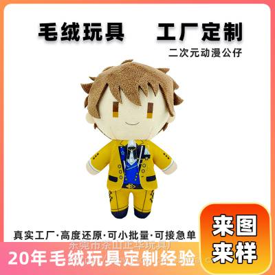 毛绒玩具定制明星公仔娃娃玩偶定做企业吉祥物卡通动漫IP形象