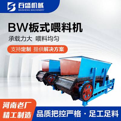 石膏块BW型板式给料机 定制矿石用重型板喂机