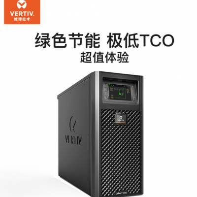 宣城维谛EXS 60KTA价格