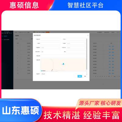 惠硕信息服务至上-智慧社区管理系统建设-兰州智慧社区管理系统