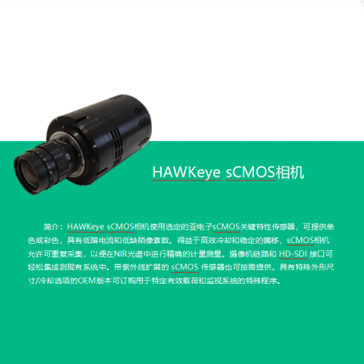 Photonic天文学高光谱成像 HAWKeye sCMOS工业相机