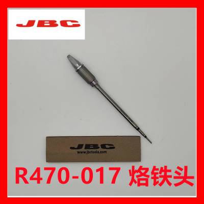 西班牙JBC R470-017 烙铁头 自动焊接设备使用 R470 系列烙铁