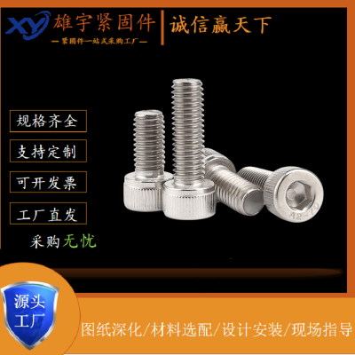 201/304不锈钢半圆头内六角螺丝 滚花杯头内六角螺丝