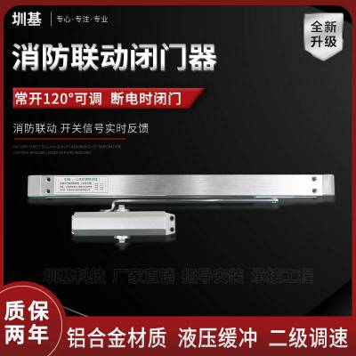 福建龙岩市圳基开窗器 消防联动闭门器液压缓冲两段调速铝合金材质常开式断电释放闭门器