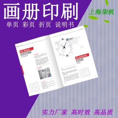 长期订制 企业画册 说明书 折页 单页印刷 厂家直销