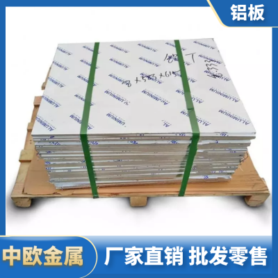 7050/A97050铝板AlZn6CuMgZr型号成分ENAW-7050/AIZn6CuMgZr