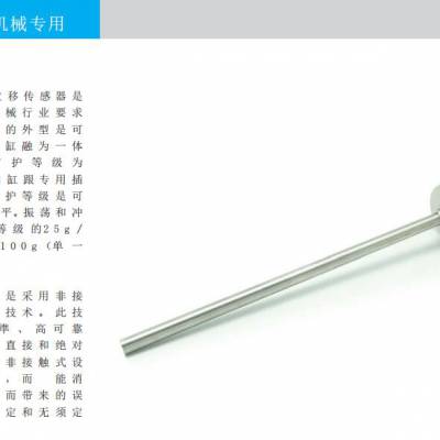 13系列磁致悬浮位移传感器