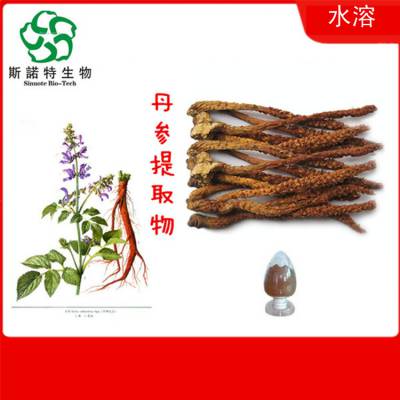 丹参提取物 斯诺特生物 压片糖果常用原料 含税含运