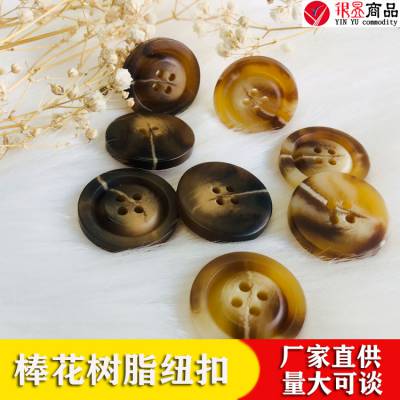 【银昱商品】服装辅料哑光树脂棒花四眼扣时装西装扣毛呢大衣扣毛衣开衫扣