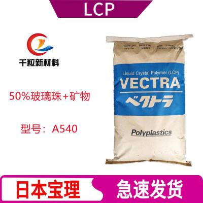LCP日本宝理C400 50%玻璃珠+矿物 耐热级