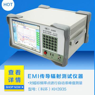 科环供应KH3935型绝缘子高压电器产品无线电干扰测试仪